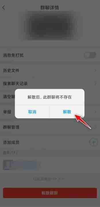 学习通怎么解散群聊?学习通解散群聊方法