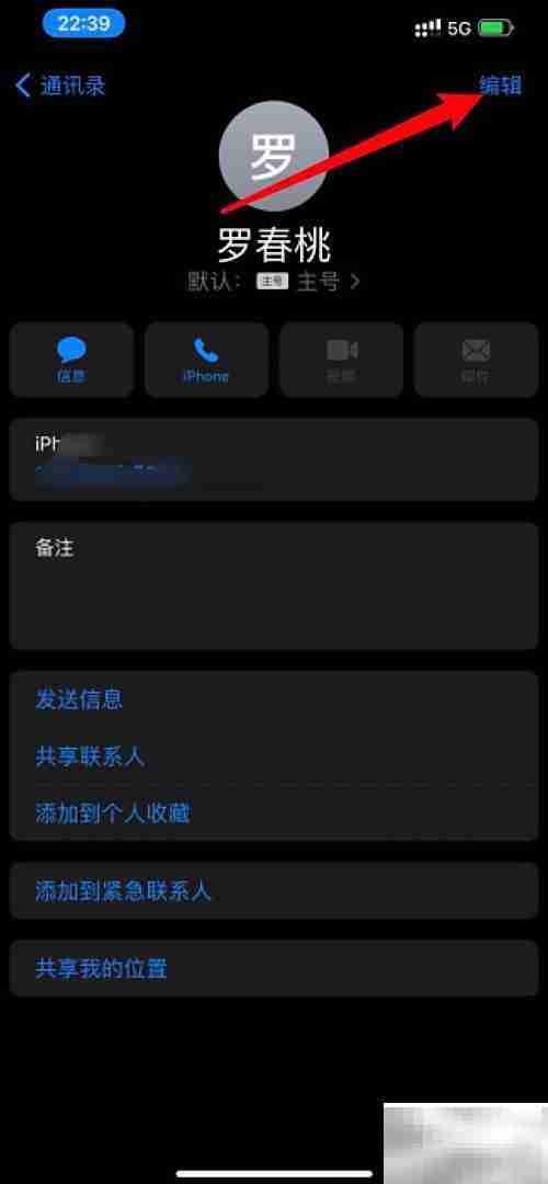 iPhone12如何添加联系人邮箱