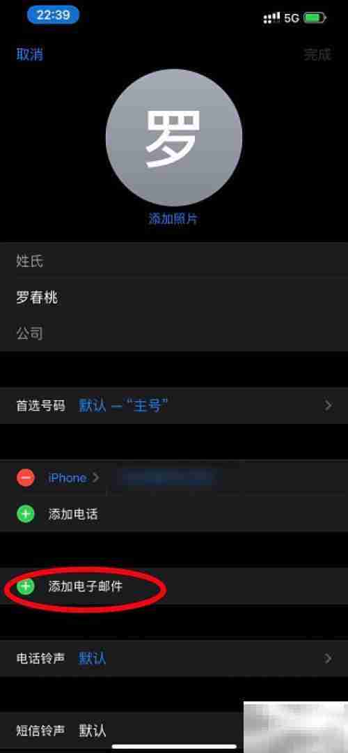 iPhone12如何添加联系人邮箱