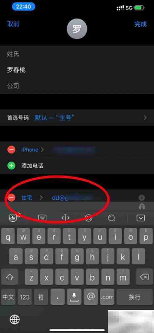 iPhone12如何添加联系人邮箱