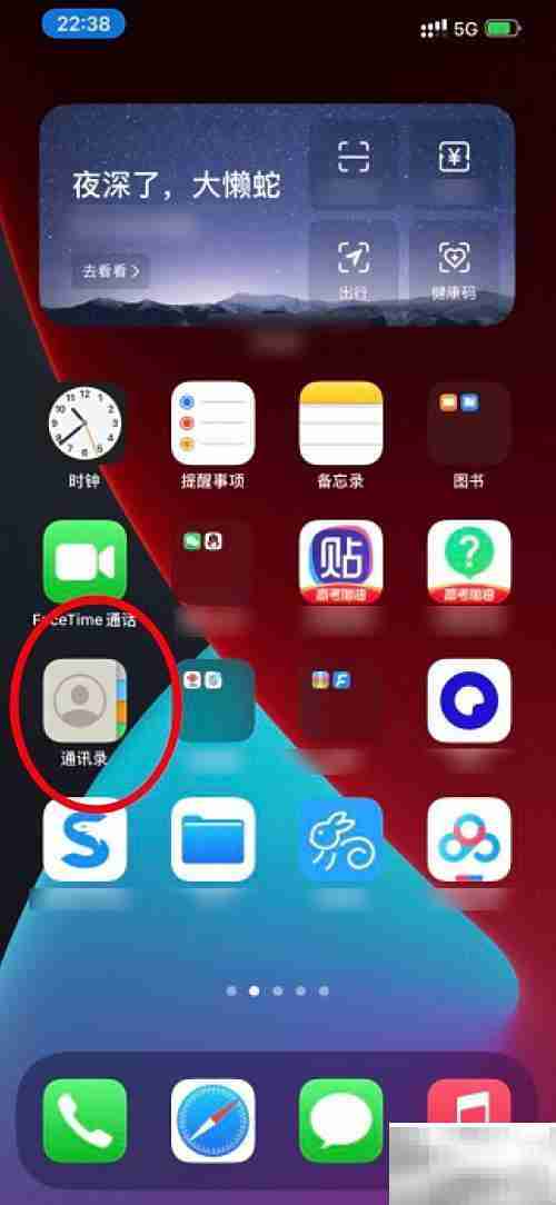 iPhone12如何添加联系人邮箱