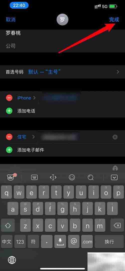 iPhone12如何添加联系人邮箱