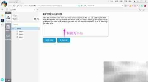 Axure字母大小写转换工具制作