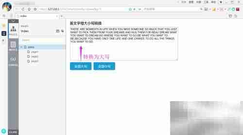 Axure字母大小写转换工具制作