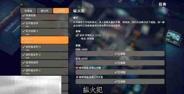逃离鸭科夫农场镇纵火犯任务怎么做 纵火犯任务流程