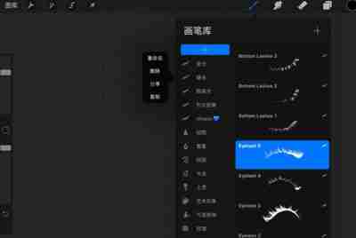 Procreate怎么删除笔刷