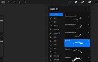 Procreate怎么删除笔刷