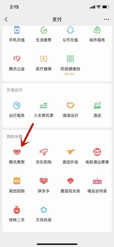 微信的腾讯惠聚在哪里
