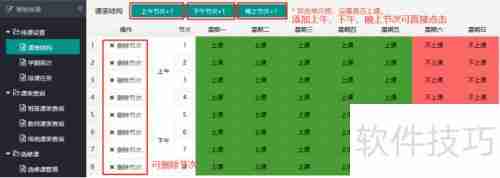 智能排课软件V3.1操作指南:快速上手智能排课