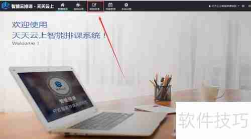智能排课软件V3.1操作指南:快速上手智能排课