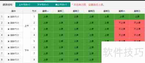 智能排课软件V3.1操作指南:快速上手智能排课