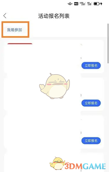 《快手小店商家版》报名参加活动方法