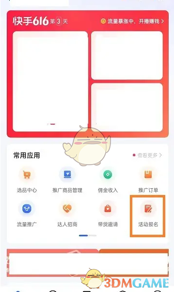 《快手小店商家版》报名参加活动方法