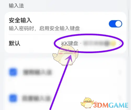 《kk键盘》默认键盘设置方法