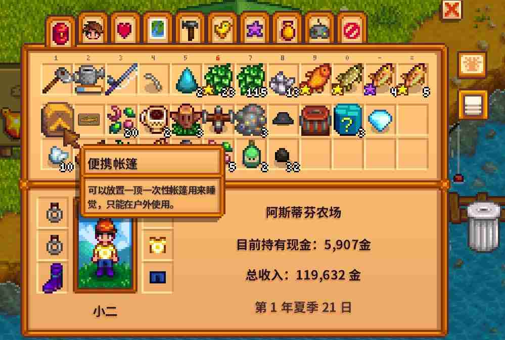 《星露谷物语》鳟鱼大赛黄金标签兑换指南