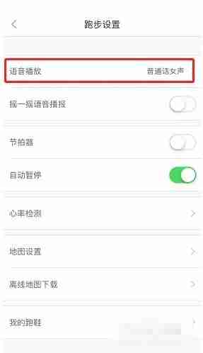 悦动圈怎么关闭声音 悦动圈关闭语音播报方法介绍
