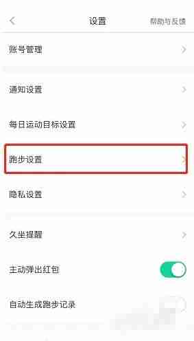 悦动圈怎么关闭声音 悦动圈关闭语音播报方法介绍