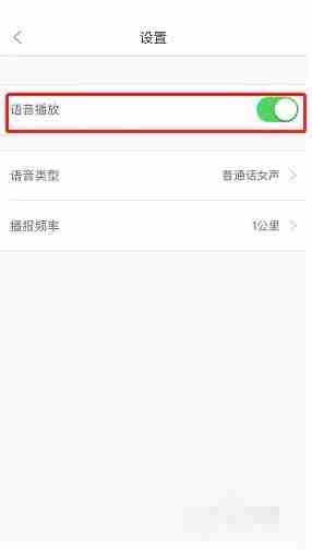 悦动圈怎么关闭声音 悦动圈关闭语音播报方法介绍