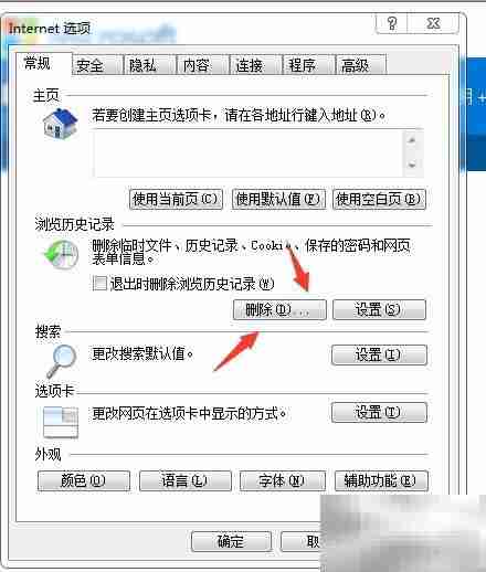 清除IE浏览器历史记录方法
