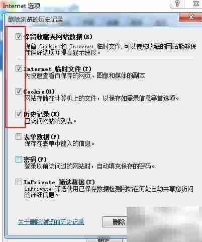清除IE浏览器历史记录方法