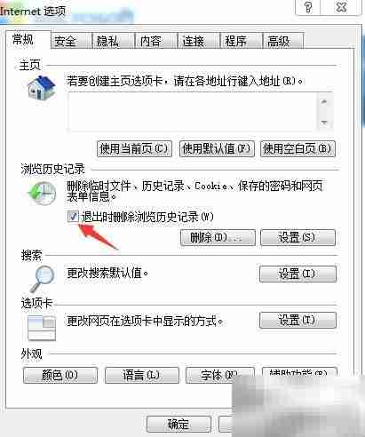 清除IE浏览器历史记录方法