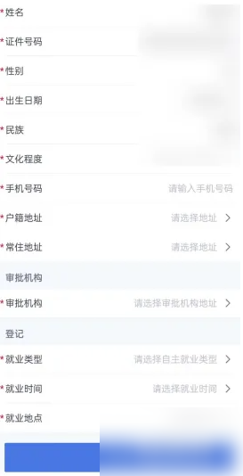 《河北人社》办理就业登记方法