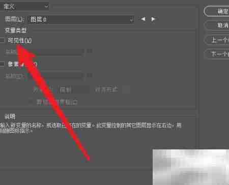 Photoshop变量可见性设置方法