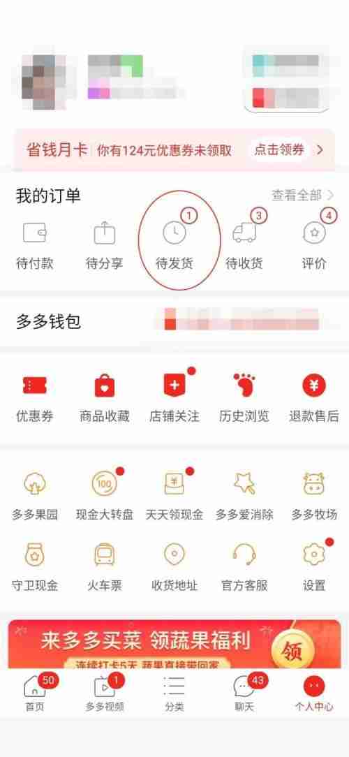 拼多多怎么催单?拼多多催单方法