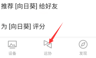向日葵远程控制怎么使用鼠标右键?向日葵远程控制使用鼠标右键的方法