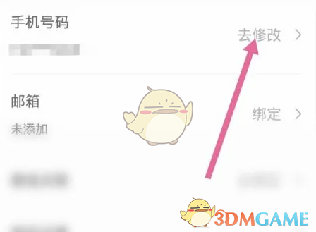《一汽丰田》修改手机号方法