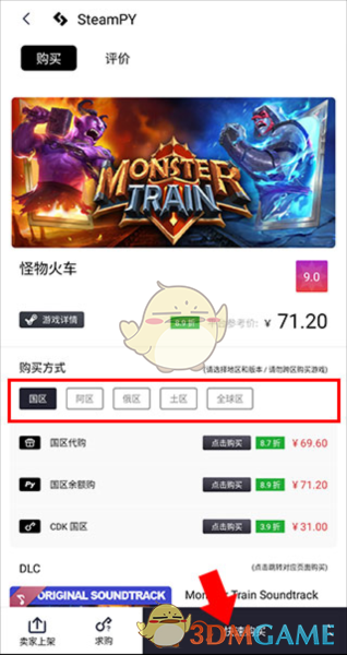 《steampy》卖家代购流程