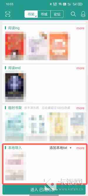晋江文学城手机版如何导入本地小说