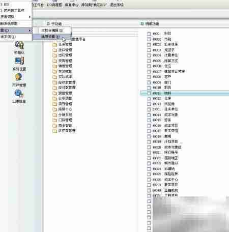 金蝶K3动态刷新下级菜单设置