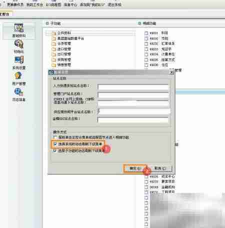 金蝶K3动态刷新下级菜单设置