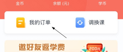 学而思网校app如何退课 退课方法介绍