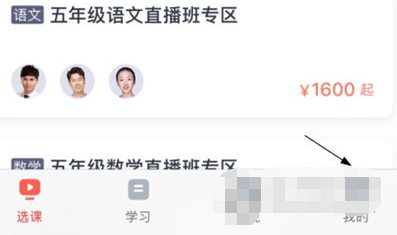 学而思网校app如何退课 退课方法介绍