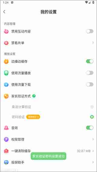 超级宝贝JoJo设置家长密码验证教程