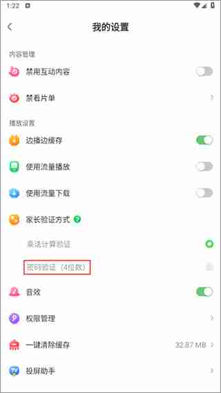 超级宝贝JoJo设置家长密码验证教程