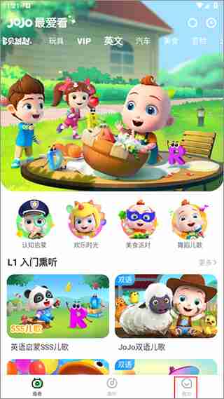 超级宝贝JoJo设置家长密码验证教程