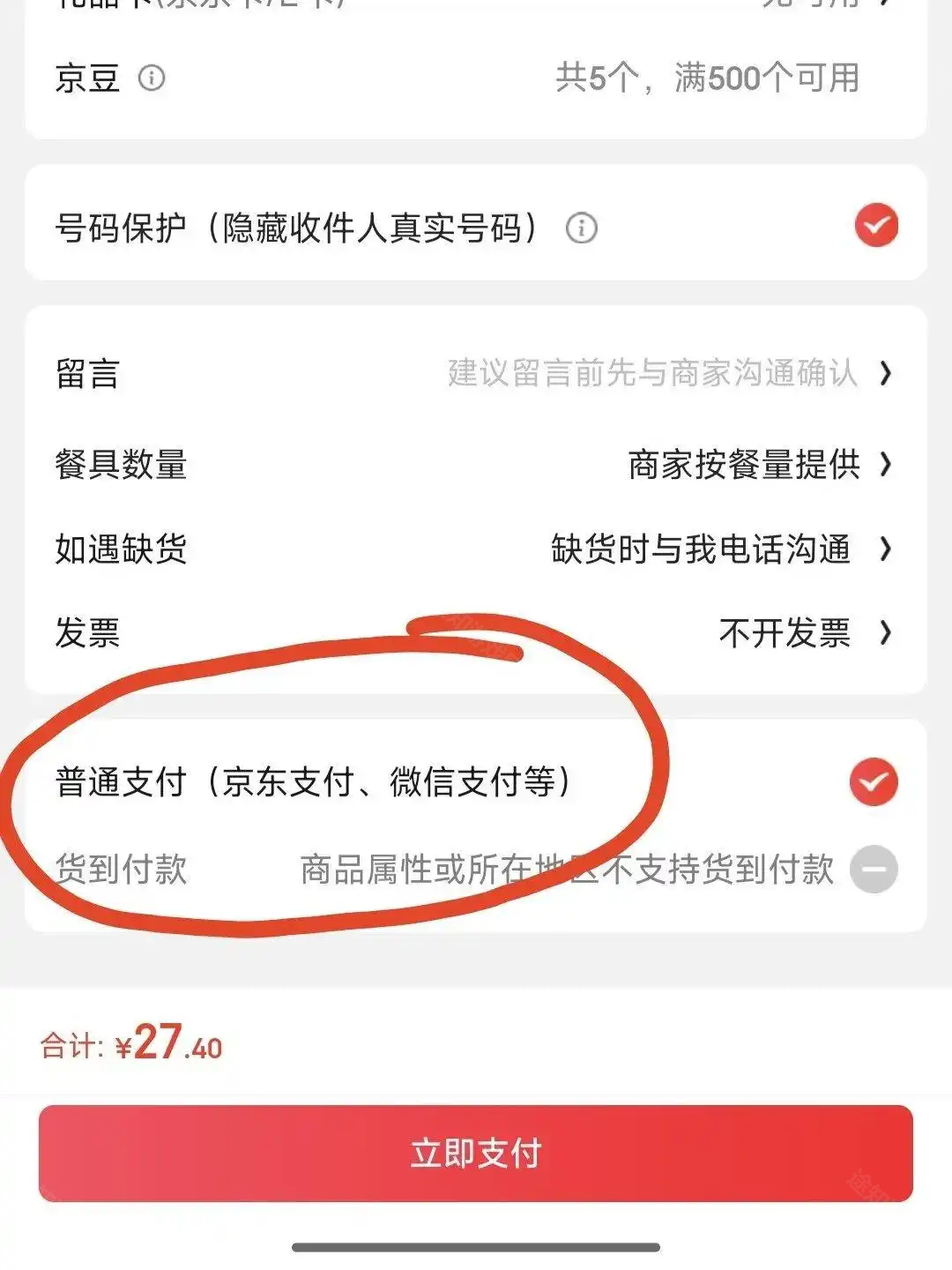 京东外卖下单方法