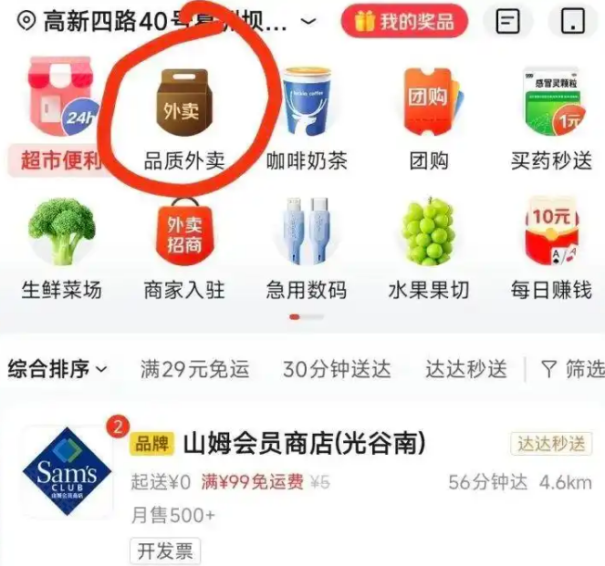 京东外卖下单方法