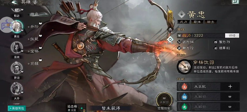 《三国:天下归心》三分弓队玩法介绍