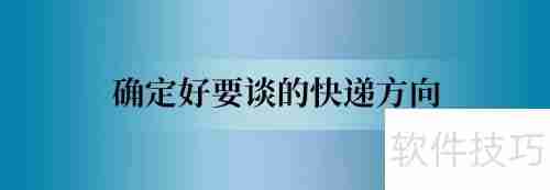 小微商如何与快递公司谈合作？