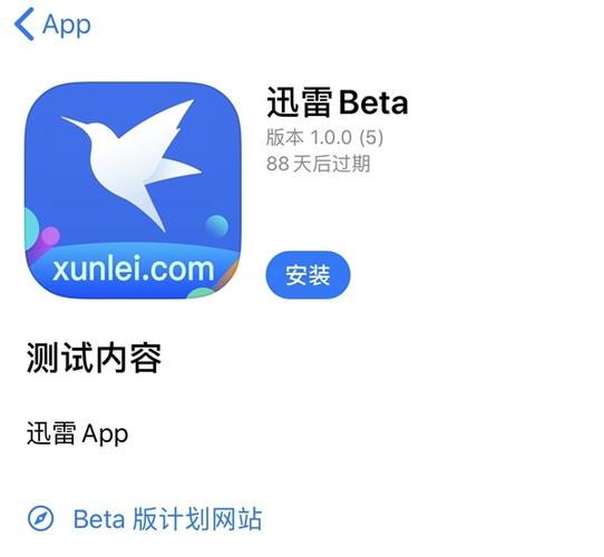 迅雷下载第三方APP方法详解