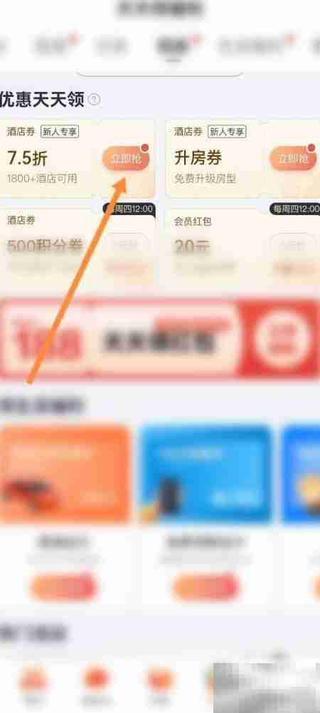 东呈会领券攻略