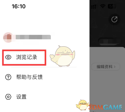 《站酷》查看浏览记录方法
