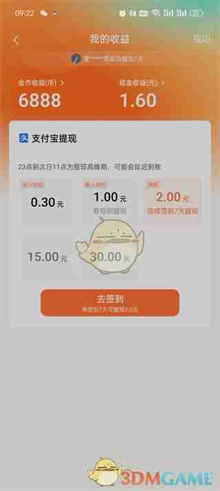 《红果短剧》提现方法介绍