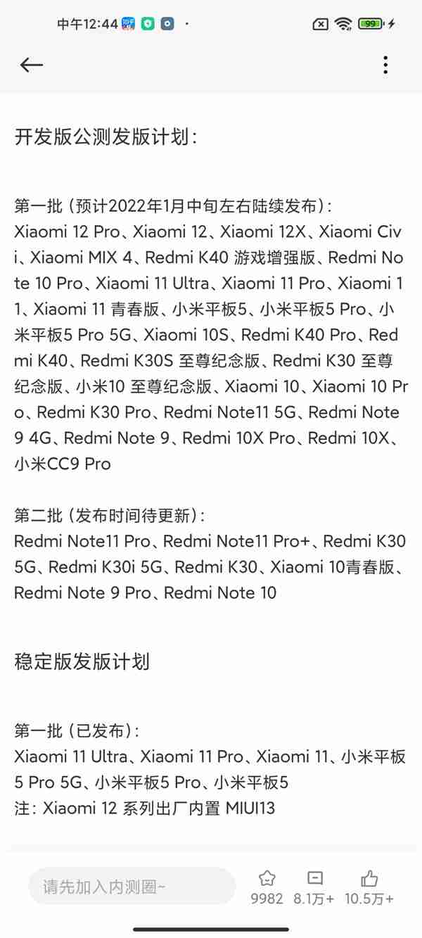 小米9miui13可以升级吗