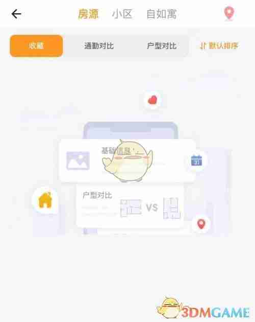 《自如》收藏房源查看方法
