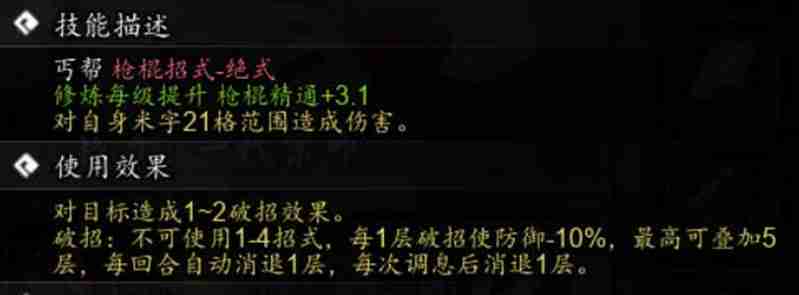逸剑风云决打狗棍法怎么获得 打狗棍法技能效果详解